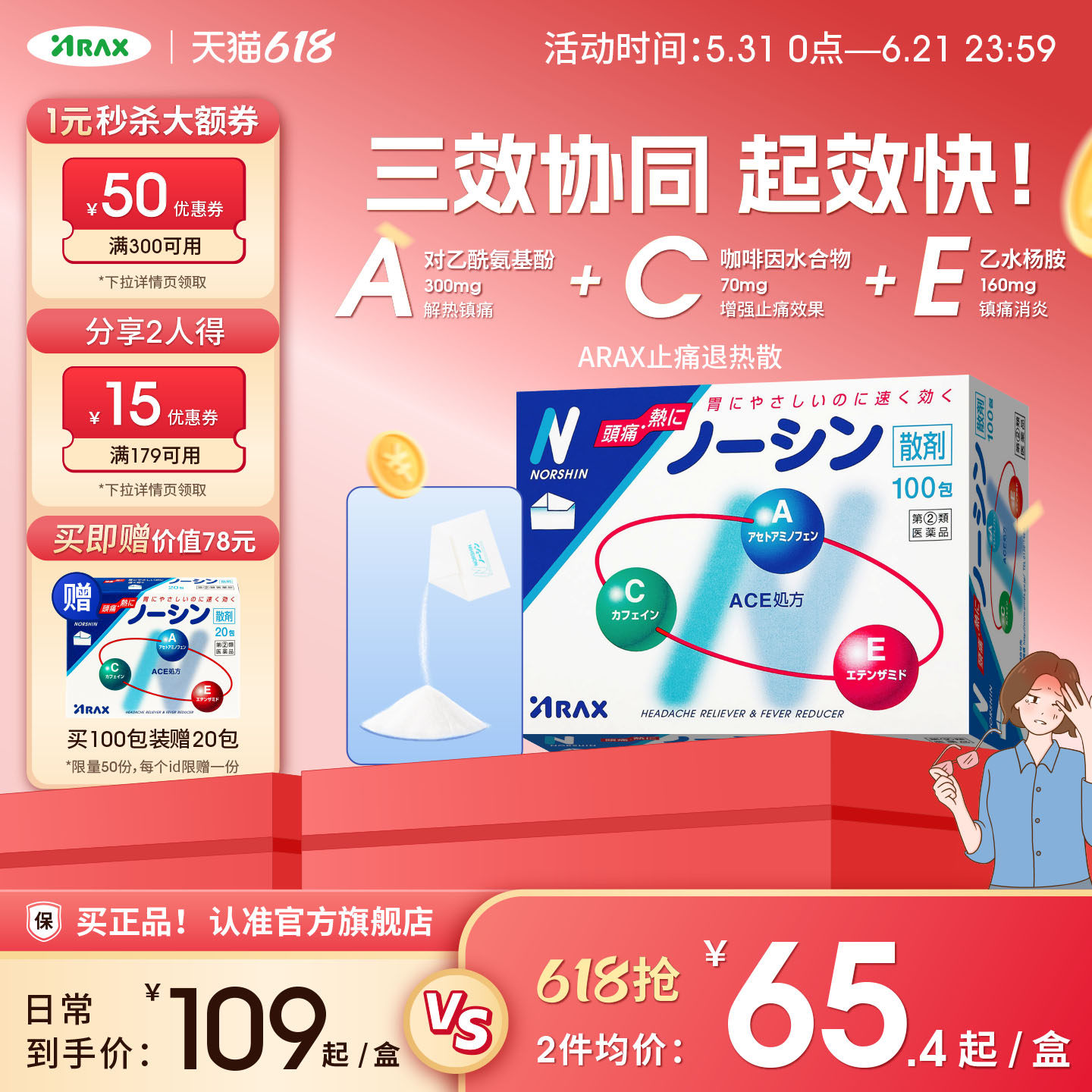 ARAX日本进口止痛退热散香港头痛散解热止痛散进口头疼粉止痛药