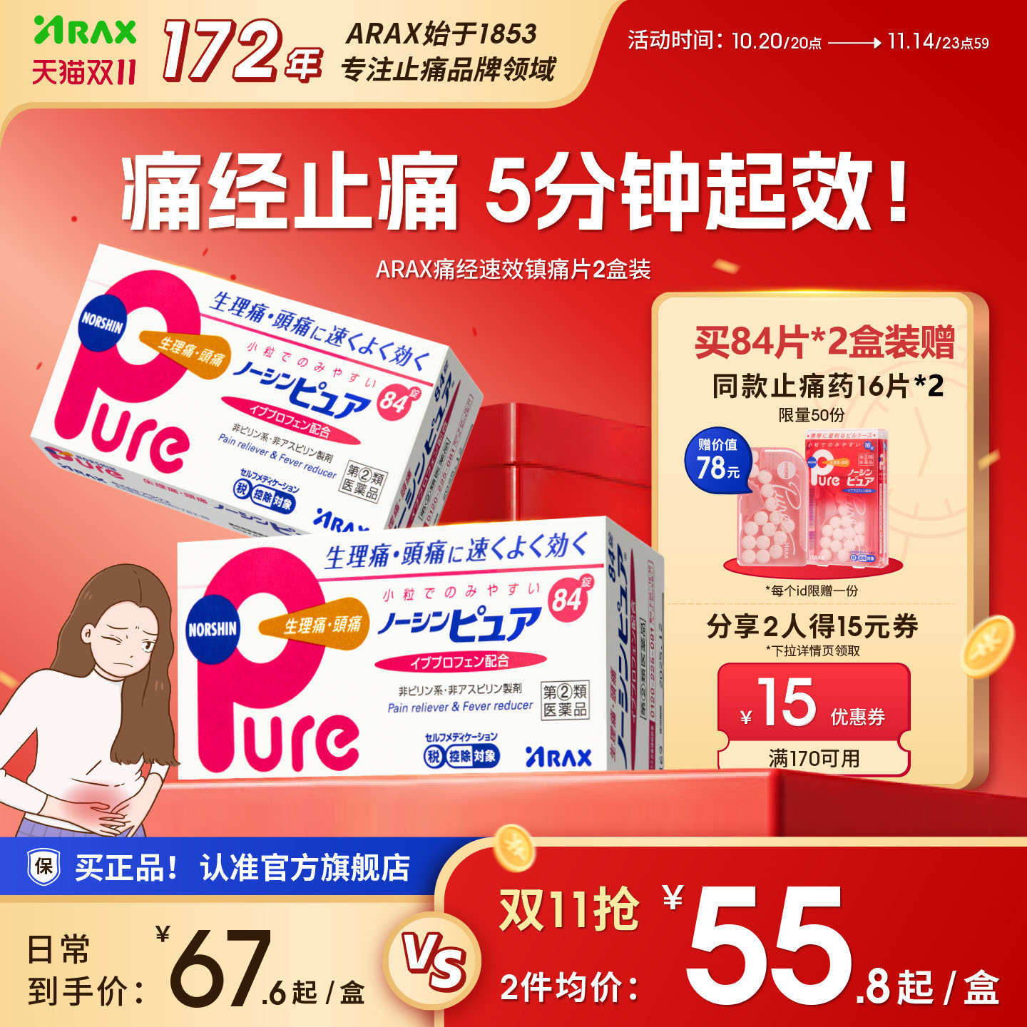 arax日本止疼药姨妈痛经头痛药布洛芬止疼片