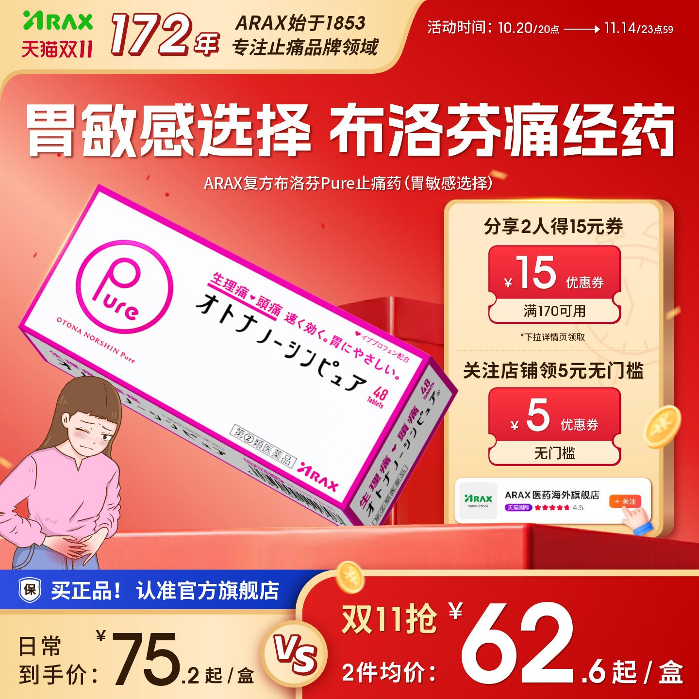 arax日本止疼药姨妈痛经头痛药布洛芬止疼片