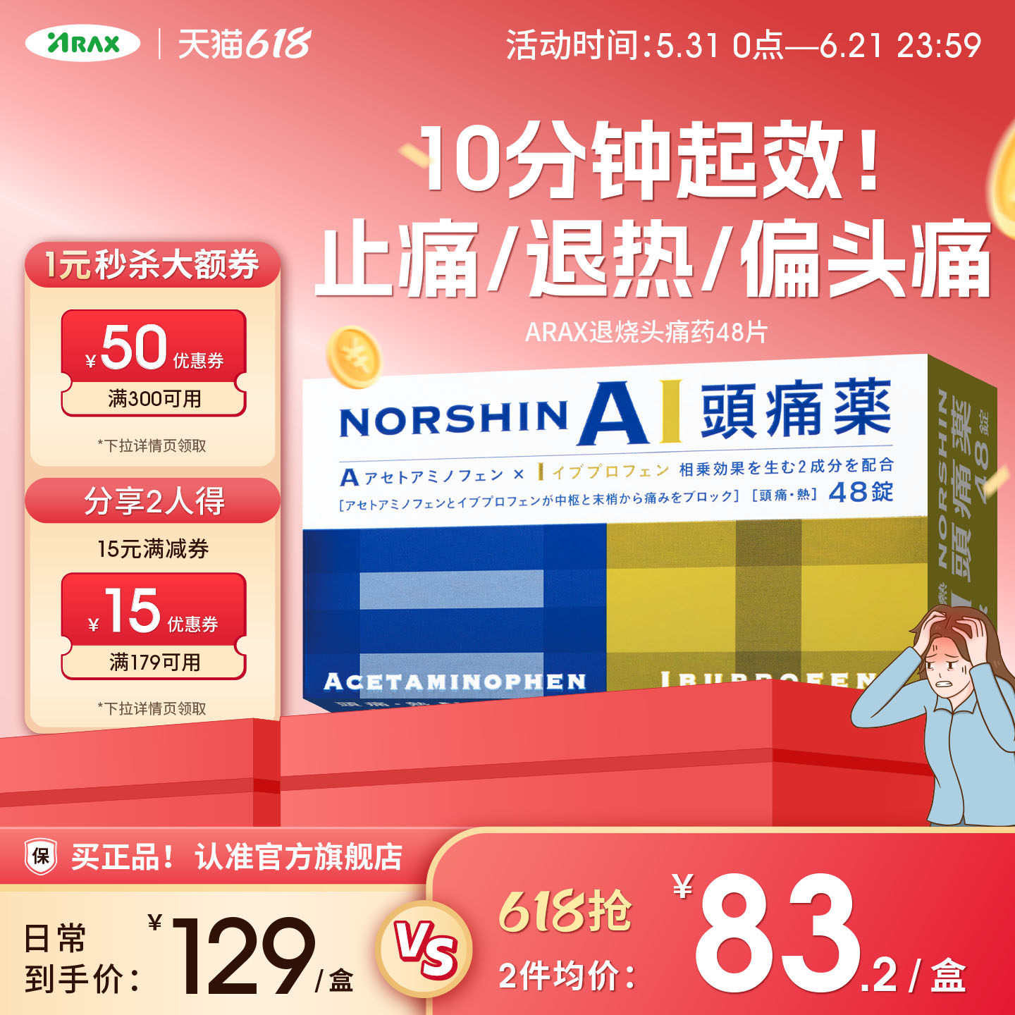ARAX日本进口止痛药头痛头疼退烧药牙痛布洛芬解热镇痛止疼药