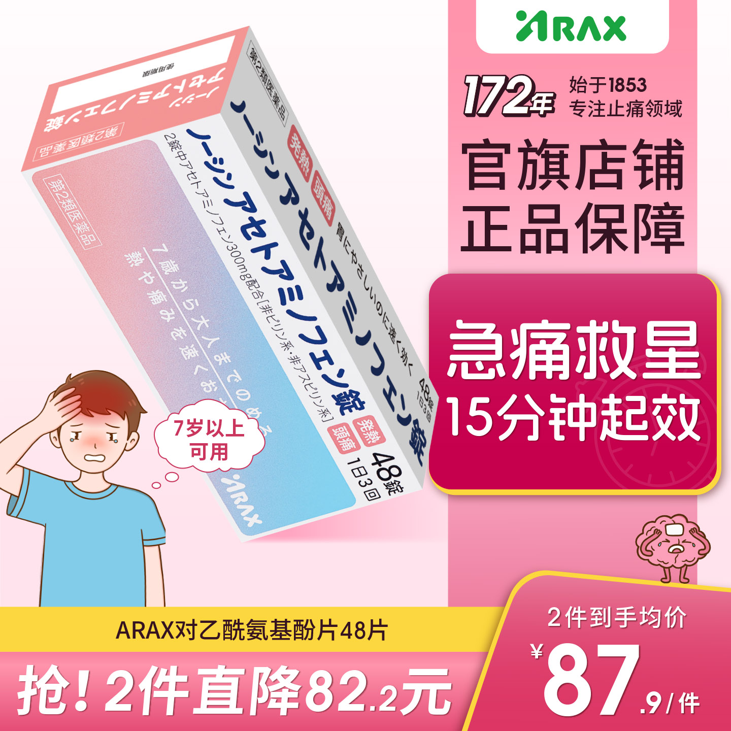 arax日本退烧药儿童成人退烧药乙酰氨基酚
