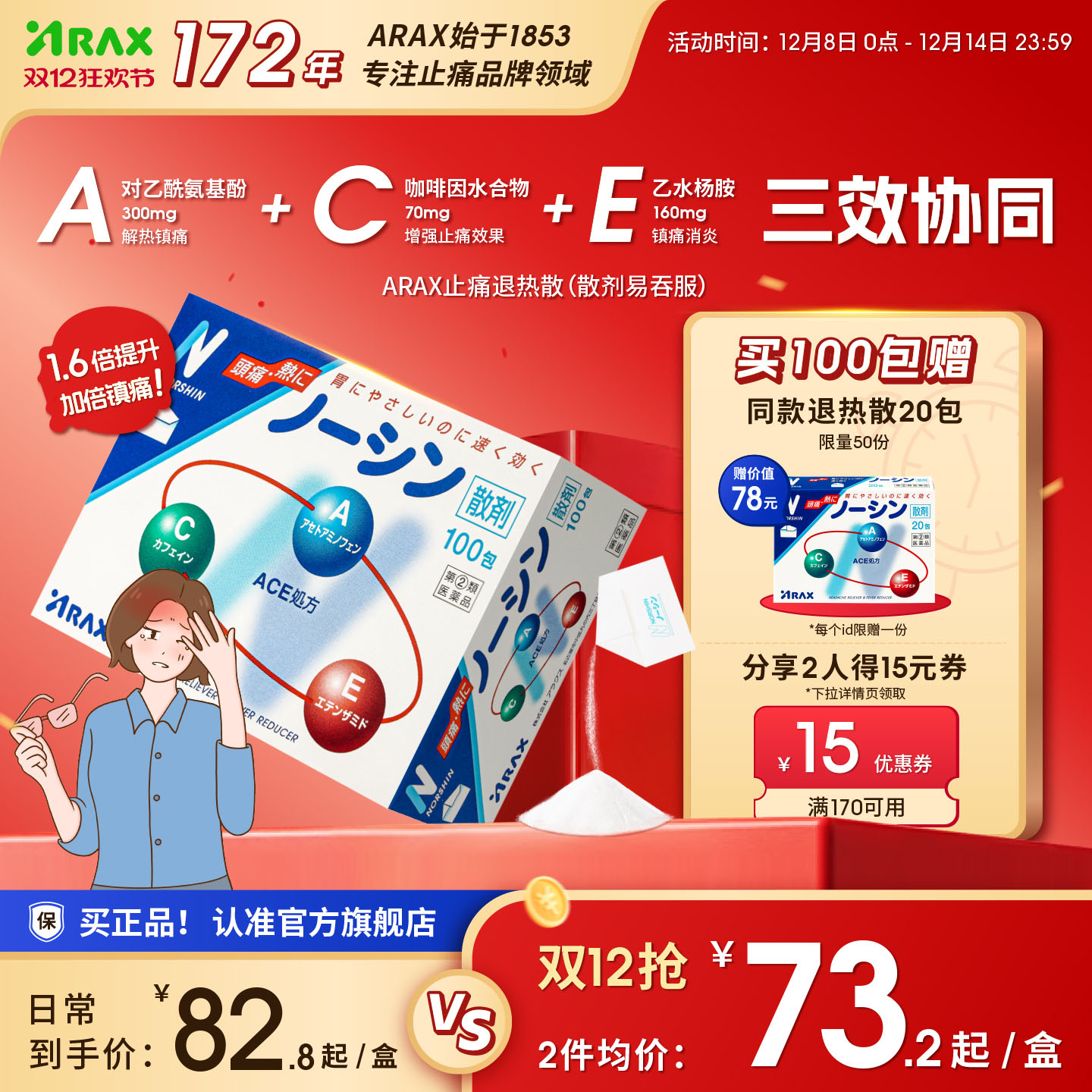 ARAX何济公止痛退热散香港头痛散解热止痛散