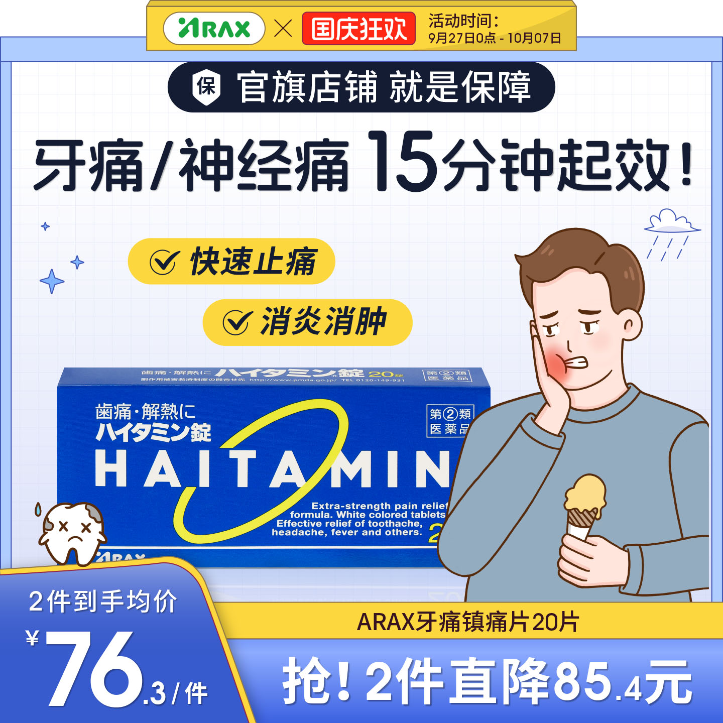 arax日本牙疼药牙痛止疼药速效消炎止痛