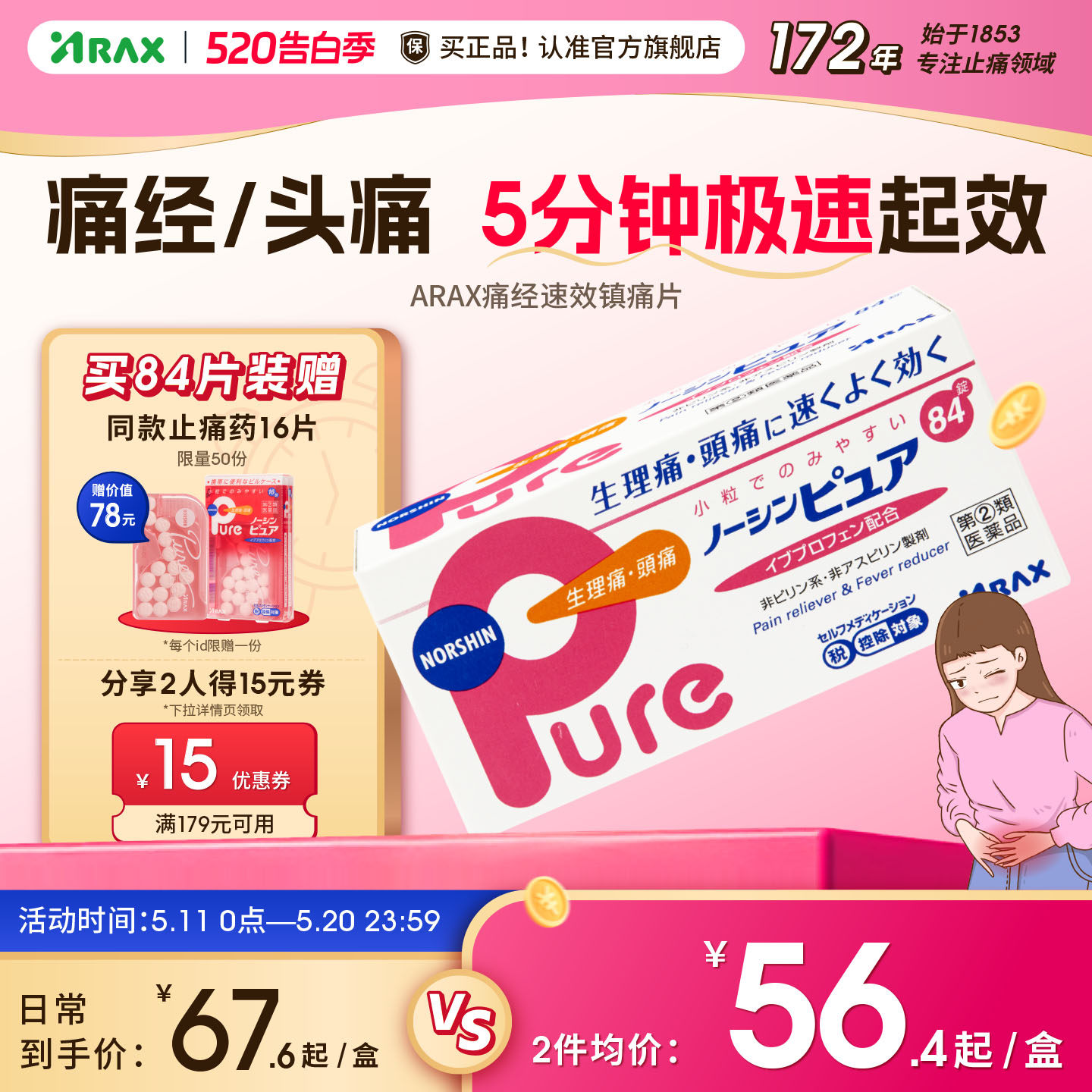 日本进口ARAX布洛芬痛经药pure消炎止痛药止疼药头痛药牙痛止疼片