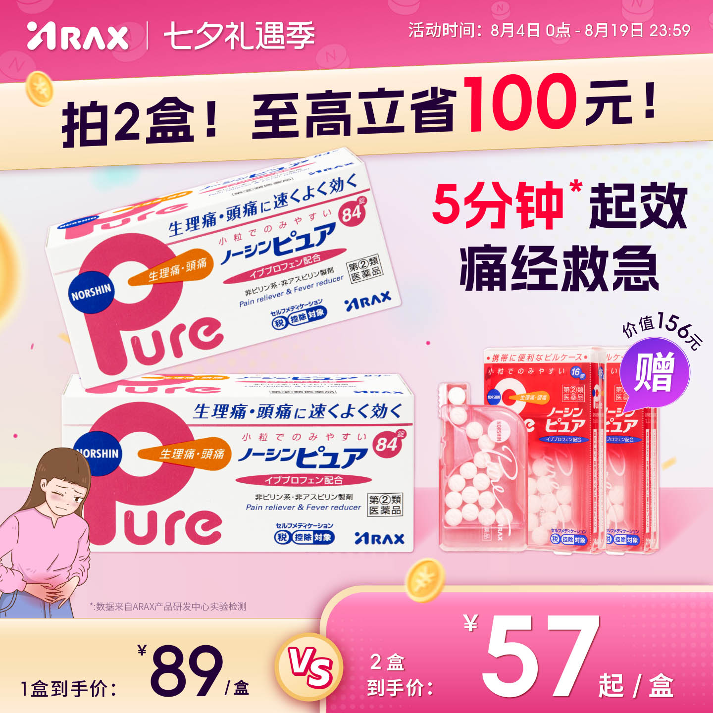 ARAX日本进口布洛芬pure痛经药消炎止痛药*2盒止疼药头痛药止疼片