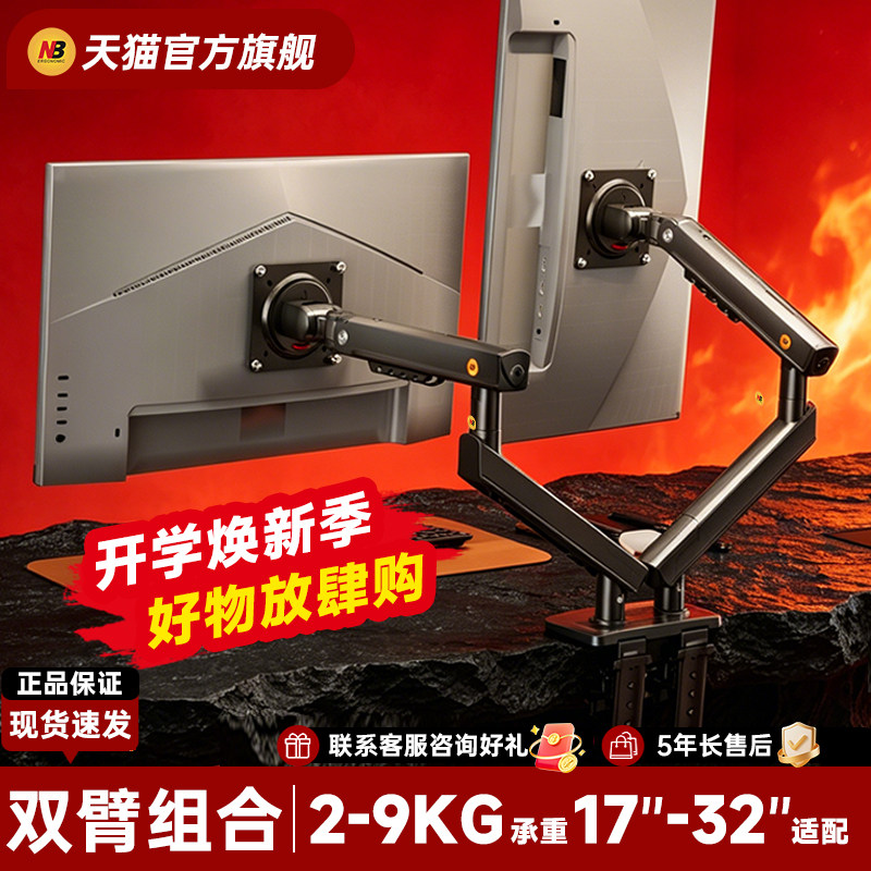 nb双显示器支架二合一拖二机械臂图片