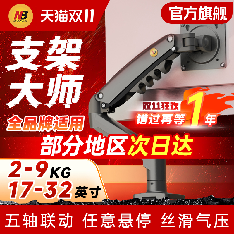 nbf80显示器支架机械臂摇臂悬臂