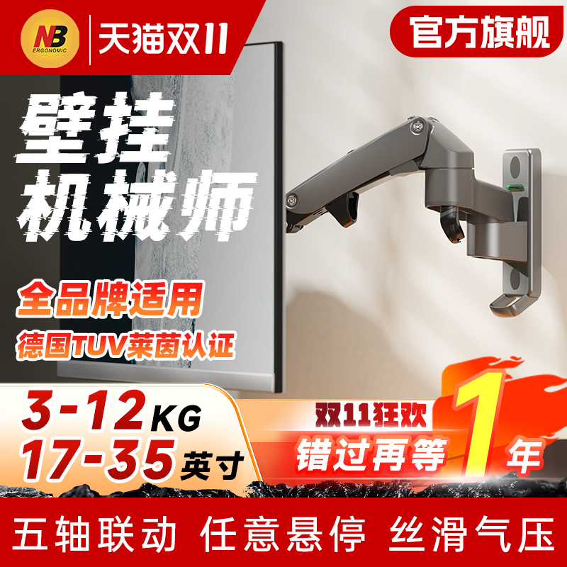 nb显示器支架控制台调度vesa支架