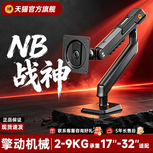 nb战神网咖机械臂电脑显示器支架