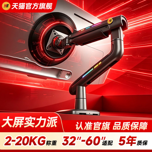 nb显示器支架电竞曲面带鱼屏摇臂