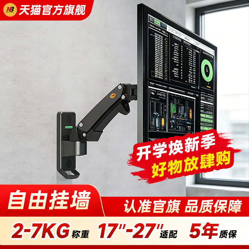 nb显示器支架控制台调度vesa支架图片