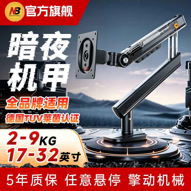 NB显示器支架机械臂屏幕托架升降旋转电脑显示屏支架机械臂摇臂