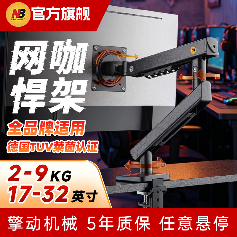 nb显示器机械臂电脑屏幕支架桌面升降旋转VESA显示器支架机械臂