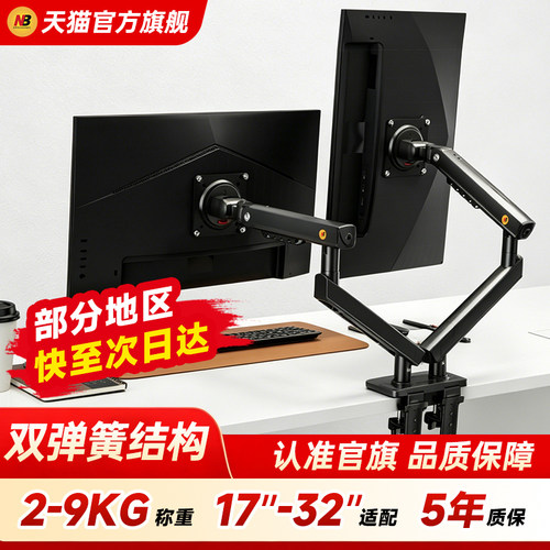 NB显示器支架双屏二合一支架快装