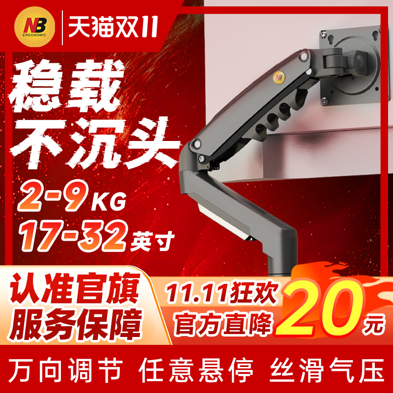 nb显示器机械臂电脑摇臂悬臂支架