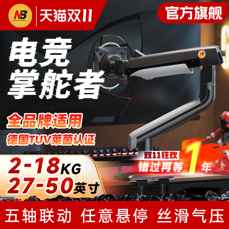nb显示器支架电竞曲面带鱼屏A5