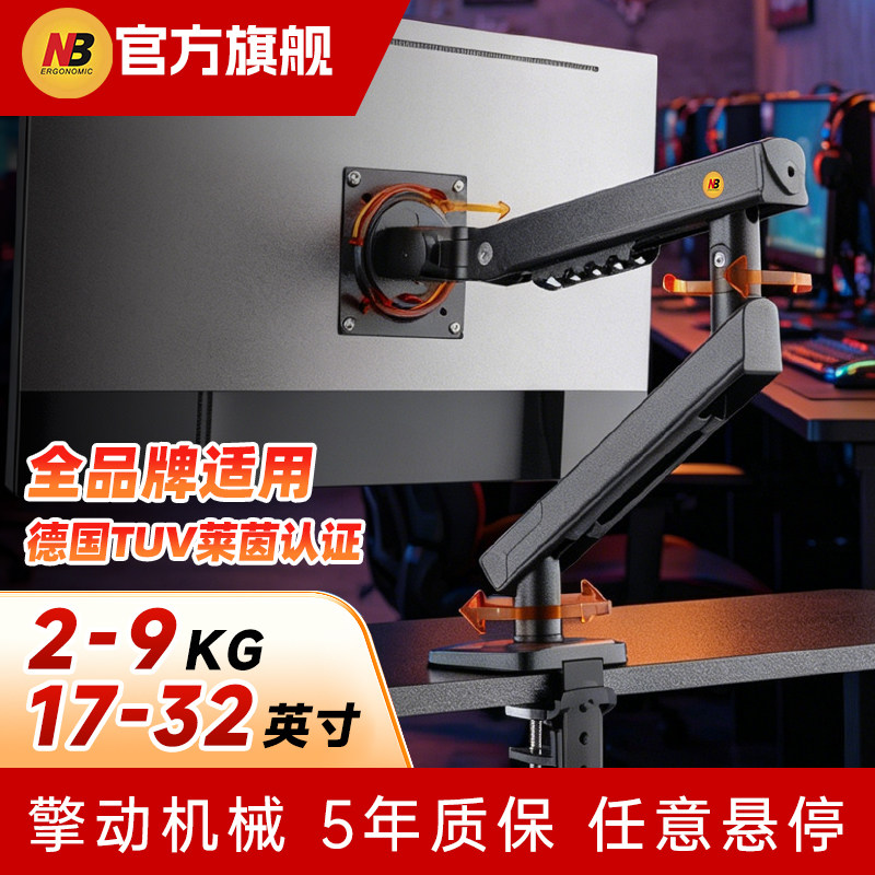 nb显示器机械臂电脑屏幕支架桌面升降旋转VESA显示器支架机械臂