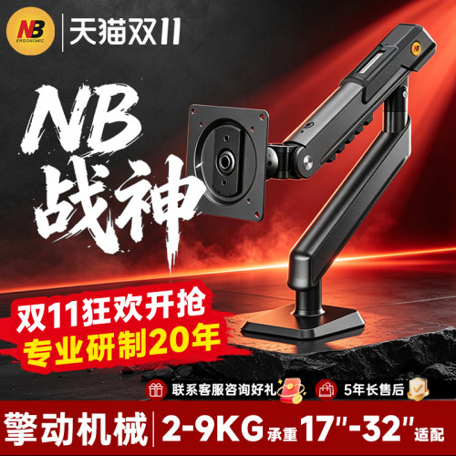 nb战神网咖机械臂电脑显示器支架