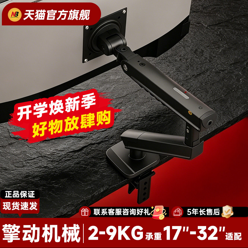 nb支架a3电脑显示器支架机械臂图片
