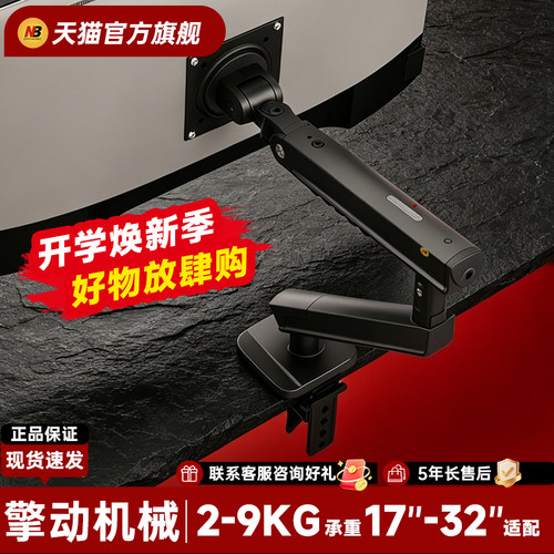 nb显示器支架a3电脑显示器机械臂