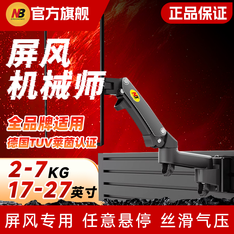 nb监控调度工作操作台显示器支架