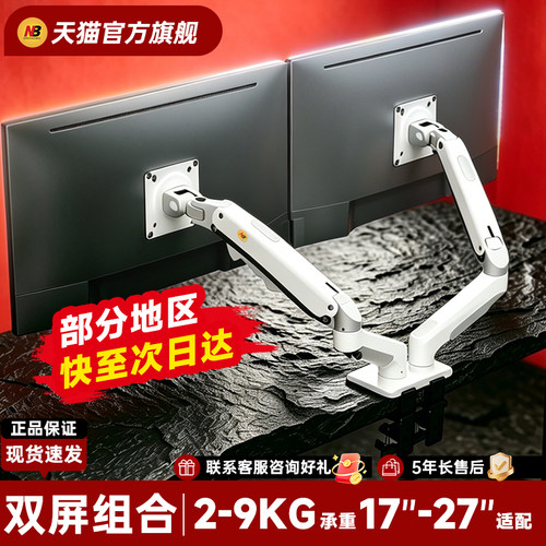 nbG32双屏双显示屏机械臂一拖二
