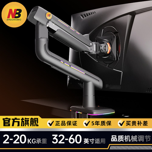 aoc卓威泰坦军团显示器支架悬臂