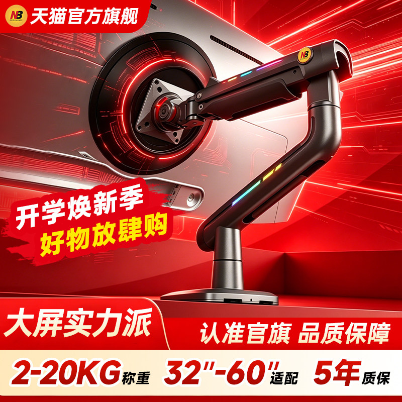 nb显示器支架电竞曲面带鱼屏摇臂图片