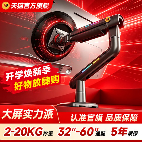 nb显示器支架电竞曲面带鱼屏摇臂