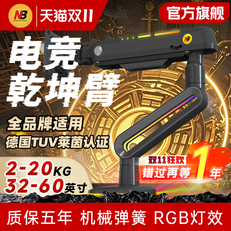 NB电竞带鱼屏曲面屏显示器支架