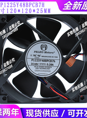 全新正品派尔可P1225Y48BPCB7H 48V 0.28A 12025 12CM变频器风扇