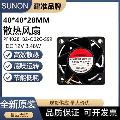 建准SUNON PF40281B2-Q02C-S99 4028 12V 3.48W 大风量散热风扇