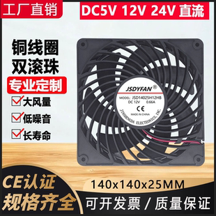 大风量加压14CM12V 电脑机箱电源服务器散热风扇14025 温控台式