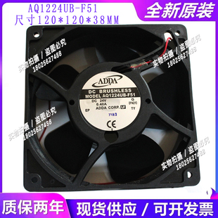 AD1224UB F51 F52 24V防水风扇风机 全新ADDA 12038 AQ1224HB