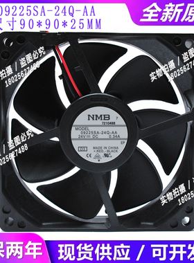 NMB 09225SA-24Q-AA全新原装9225/24V大风量散热风扇9025 0.34A