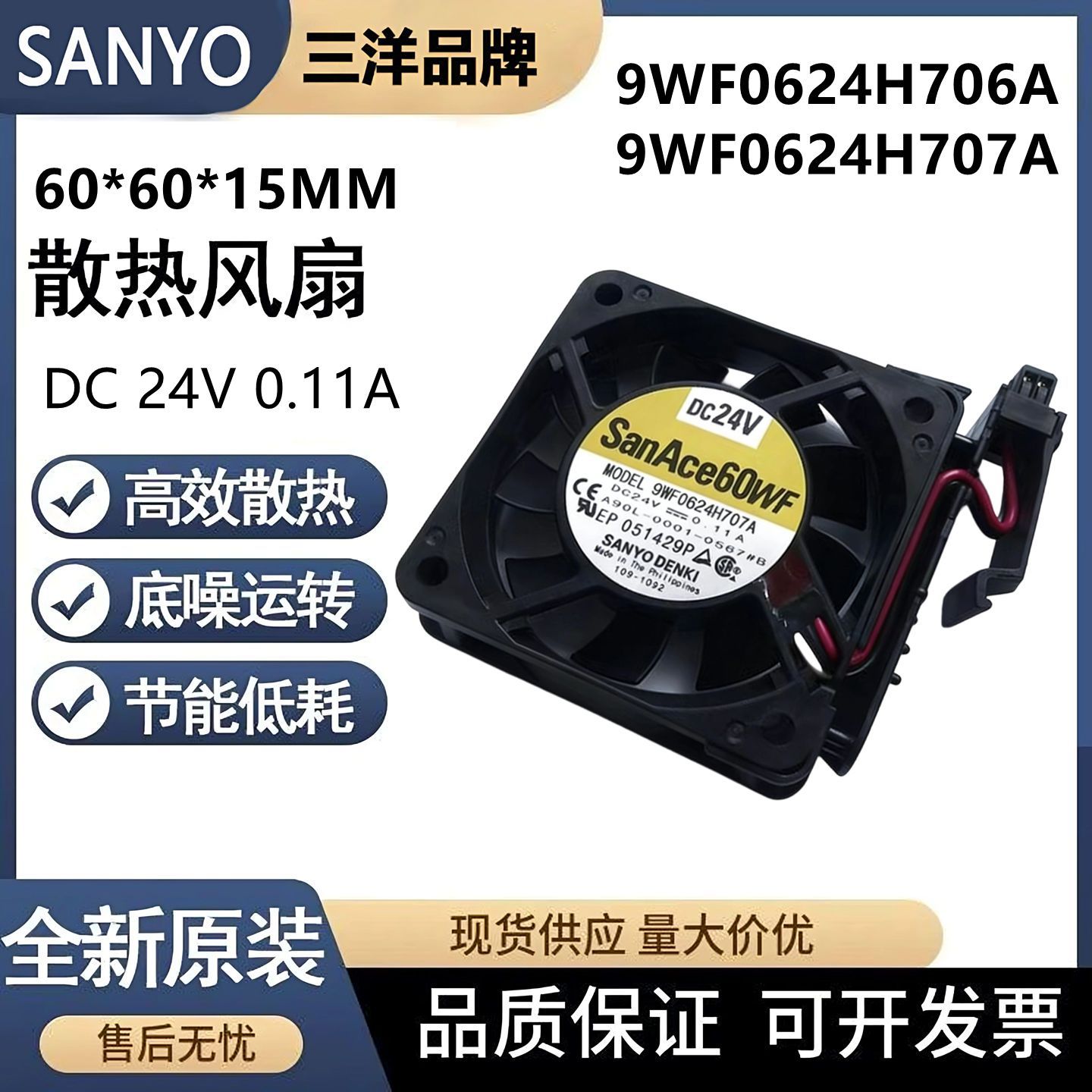 三洋 A90L-0001-0567#A 9WF0624H706A/707A发那科专业散热风扇6cm