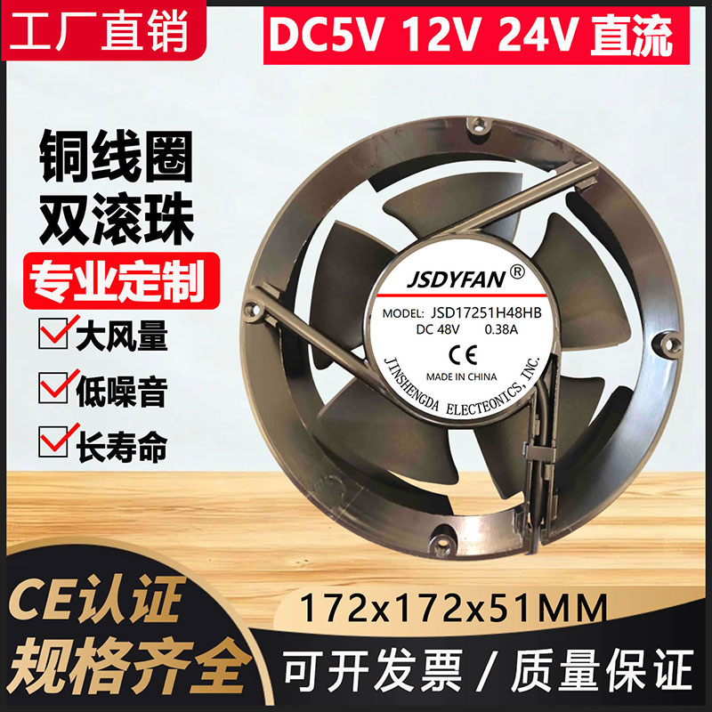 17CM直流48V高速大风工业散热