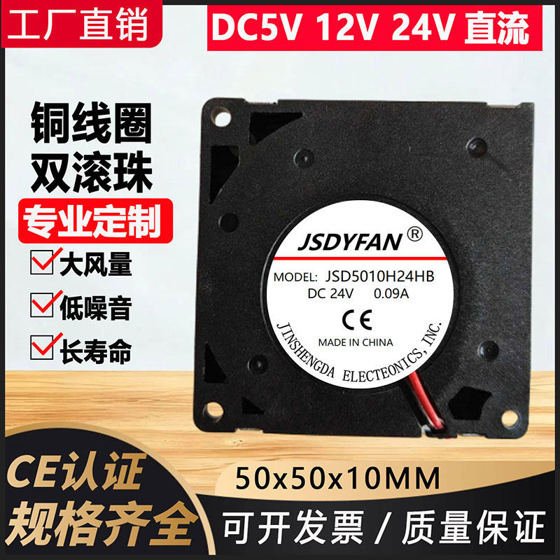 5010 涡轮鼓风机50*50*11MM 24V 液压/滚珠轴承高转5CM散热风扇