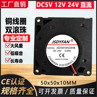 5010 涡轮鼓风机50*50*11MM 24V 液压/滚珠轴承高转5CM散热风扇