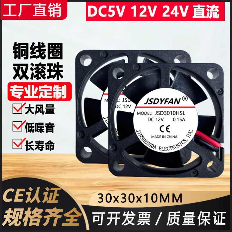 3010加湿器风扇5V液压12V滚珠