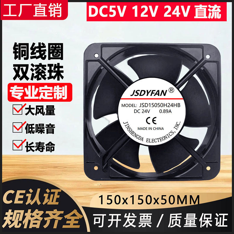 双滚珠轴流24V15CM高转速风扇