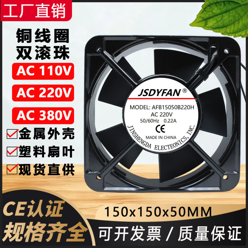 15050115V/220V/380V交流风扇