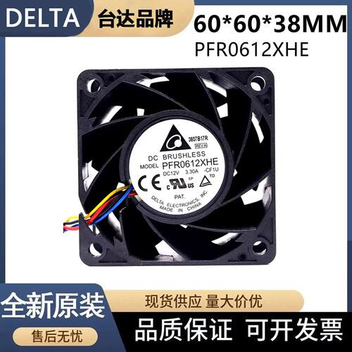 PFR0612XHE 全新原装台达12V 3.3A 6038 6CM超大风量暴力高速风扇