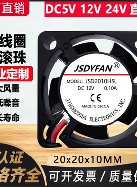 DC2010液压车灯迷你微型小风扇5V/12V/24V传感器固态硬盘散热风扇