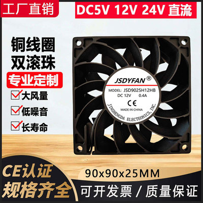全新9cm/厘米9025增压款92x92x25mm滚轴 12V 大风量两线散热风扇