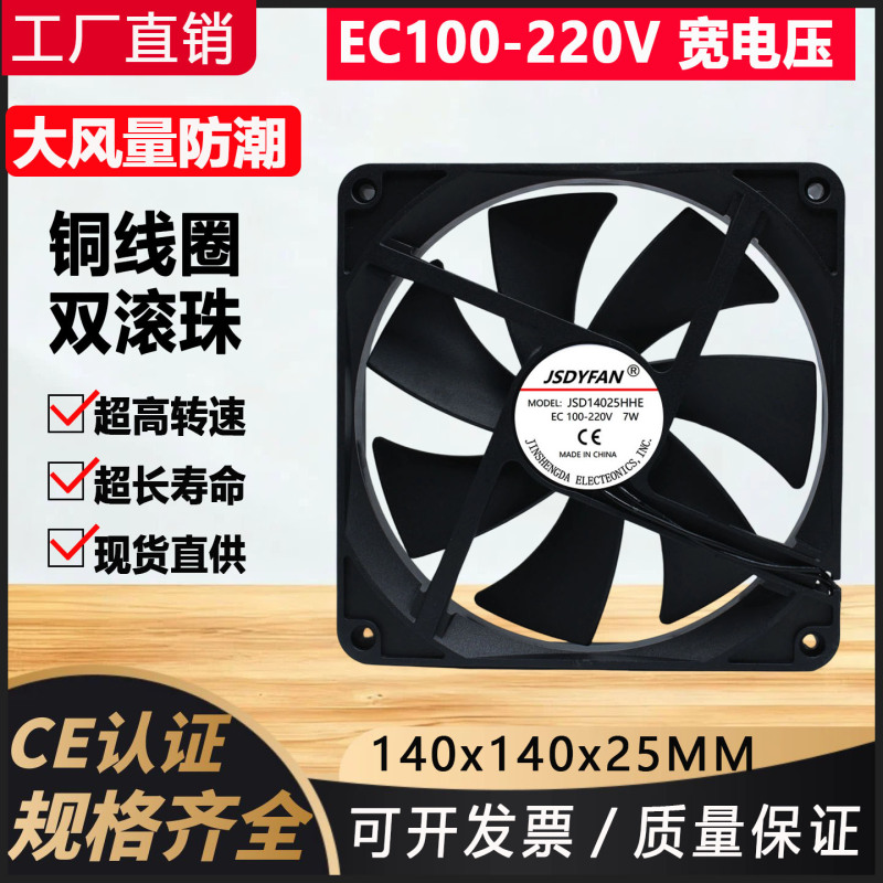 220V大风量防水风扇14025
