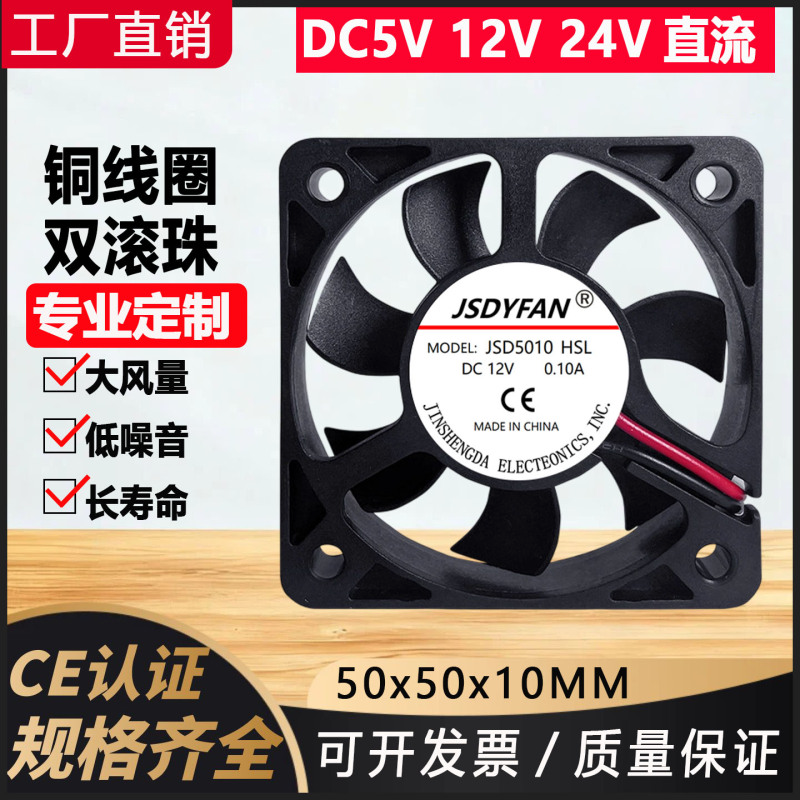 厂家直销DC5010含油5V/12V静音