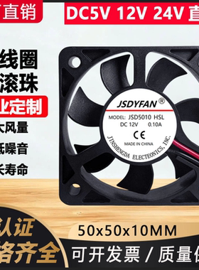 厂家直销DC5010含油5V/12V静音24V电动车充电器灭蚊灯5CM散热风扇