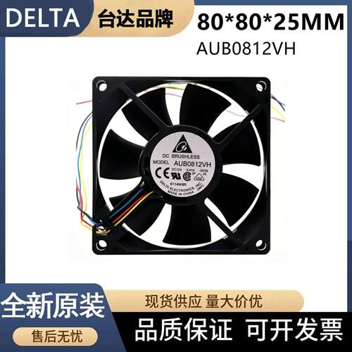 台达/delta 8025 AUB0812VH 12V 0.41A 4线 PWM温控机箱 散热风扇