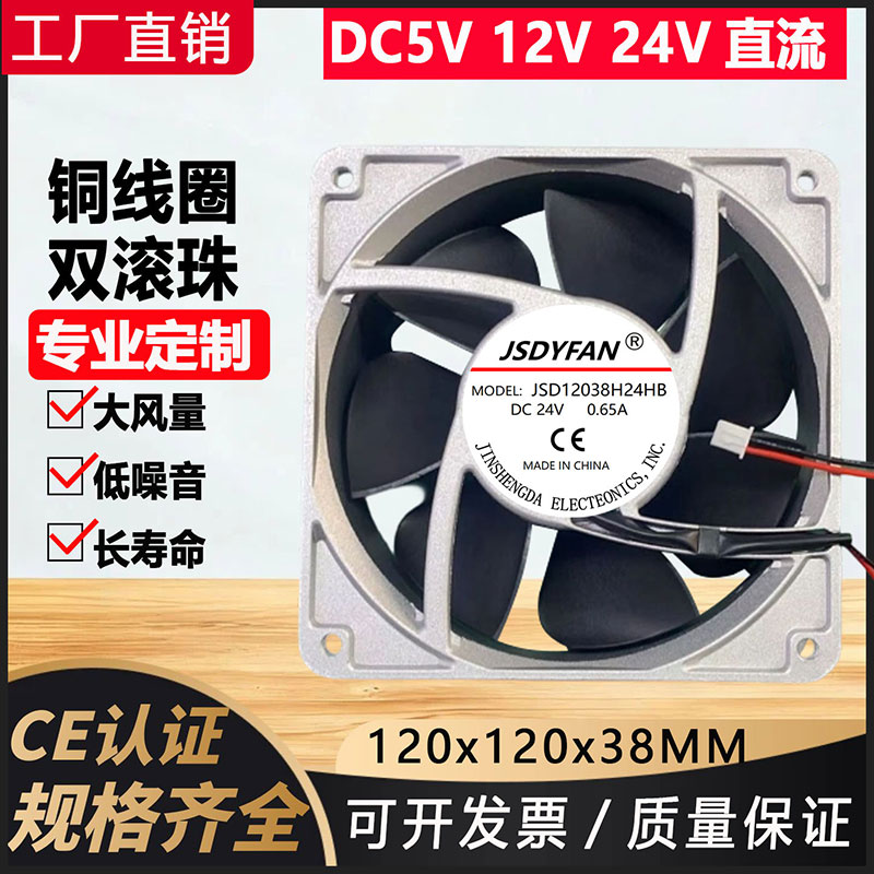 静音12CM/12V/24V轴流散热风扇